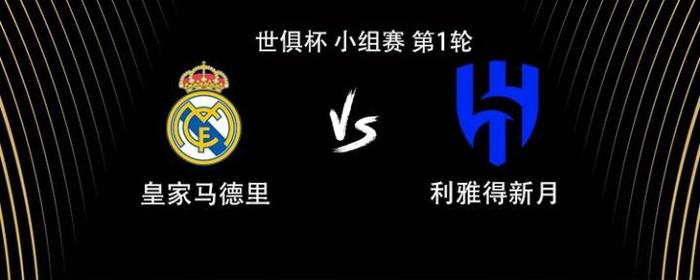 关于皇马阵容调整：新援表现引关注的信息