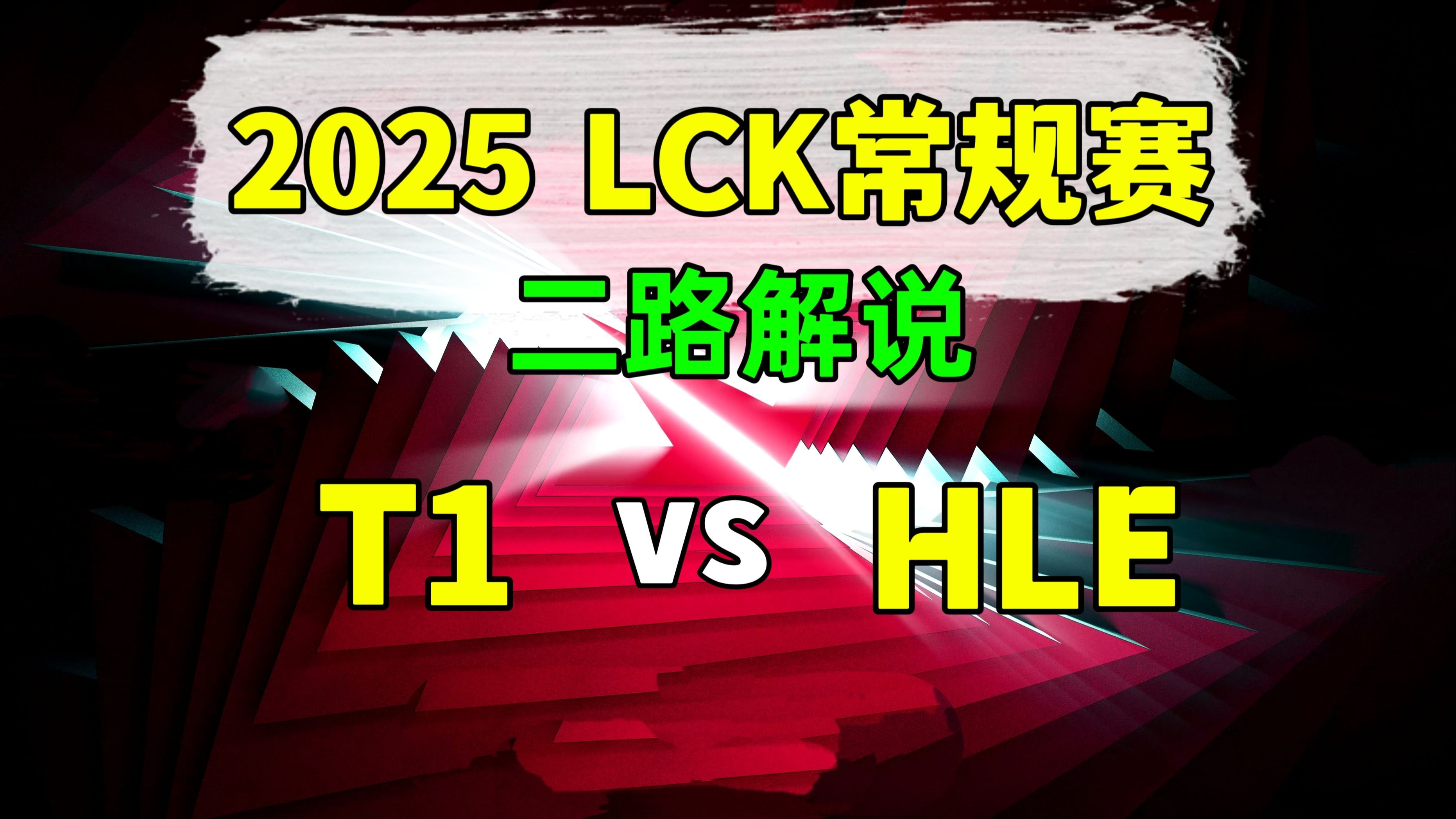 关于HLE碾压100T，Jankos打出惊人五杀焦点之战2025世界赛，留下经典瞬间的信息
