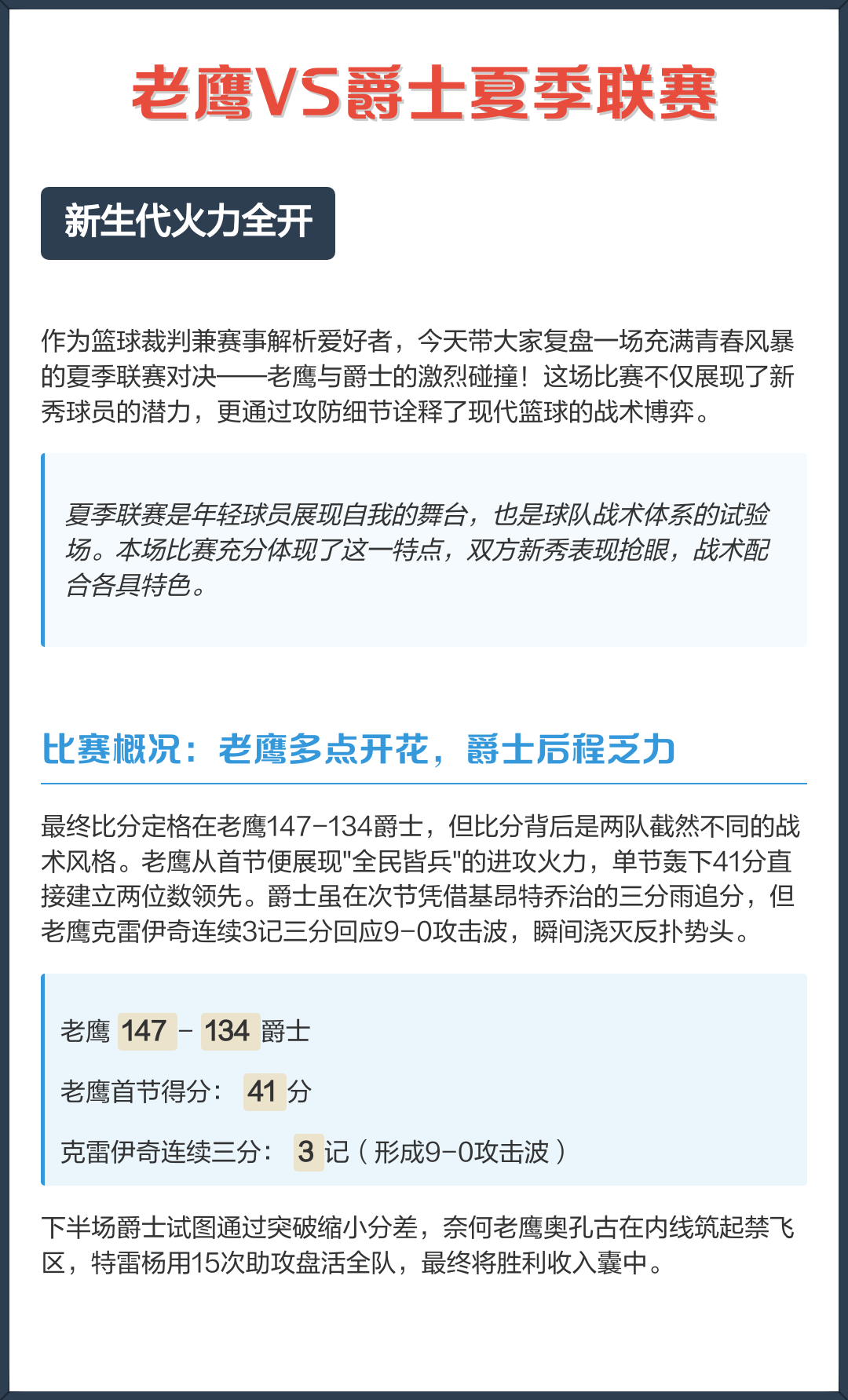 老鹰队外线火力全开，战胜公牛队提前取得胜利