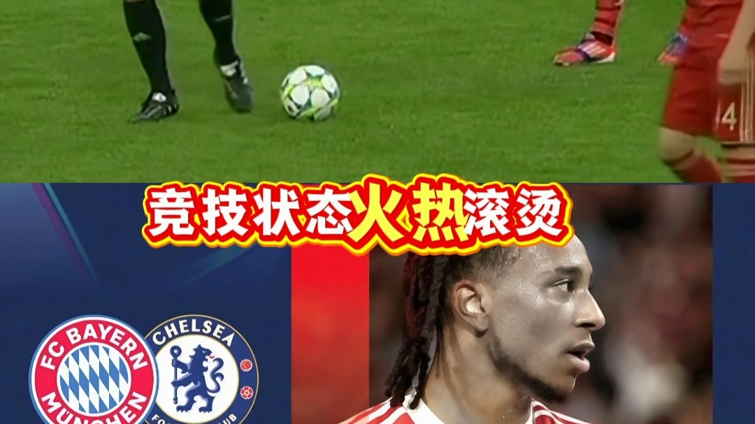包含切尔西客战拜仁慕尼黑，实力对比谁更胜一筹？的词条